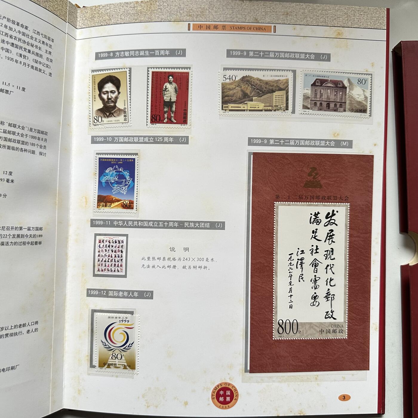 🌹外币初藏🌹🐯2026年第44场   每周二四六晚8️⃣点  世界硬币 1999年邮票年册
