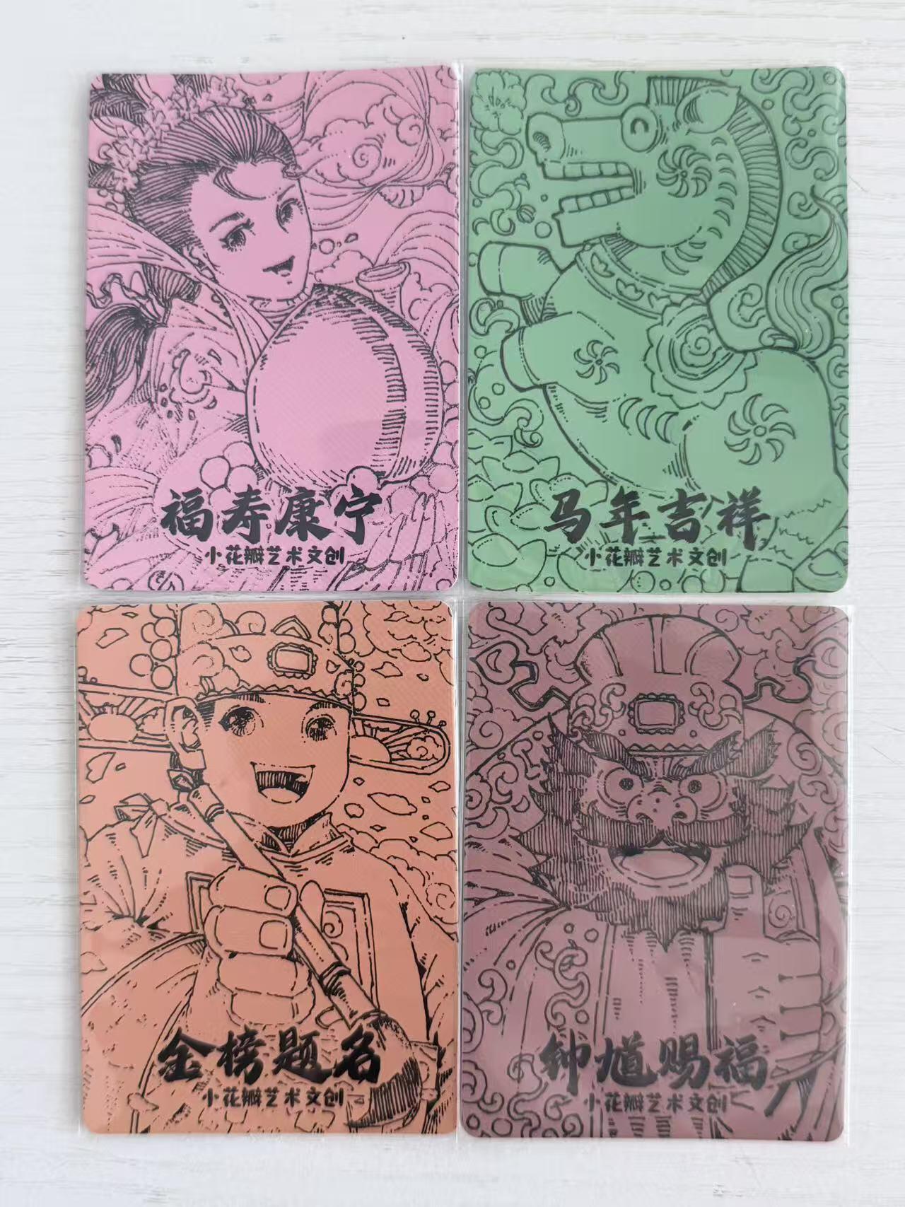 NO.30 好又多金牌大场，每周一站式配齐，方便凑单！（周6晚9点截拍，卖家送拍0抽成！） 小花瓣 天官赐福 小安&老肥阳 粗闪一套4张  文曲星 麻姑 钟馗 嘻马