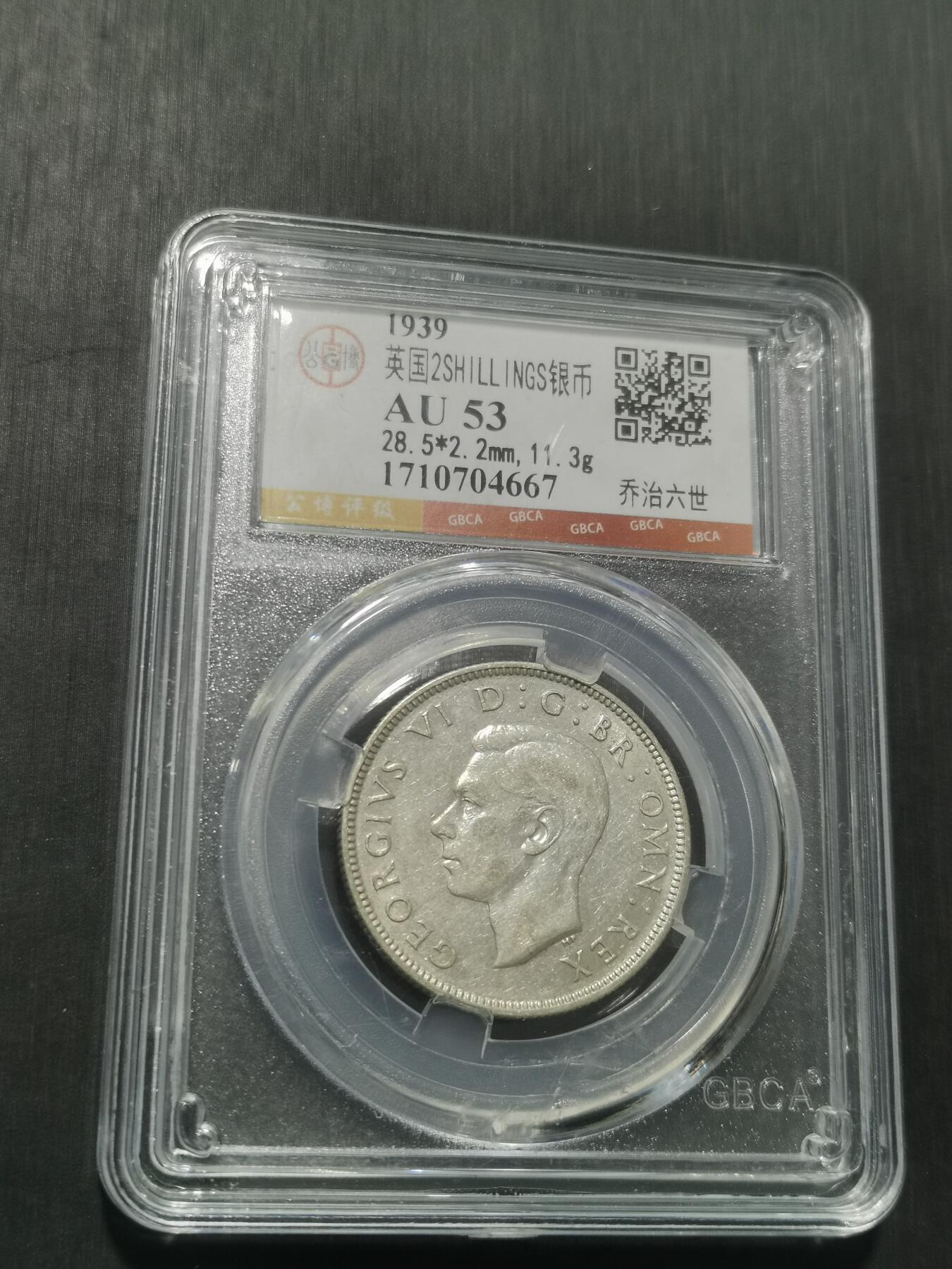 天下钱庄专场欢迎参拍 英国2先令银币