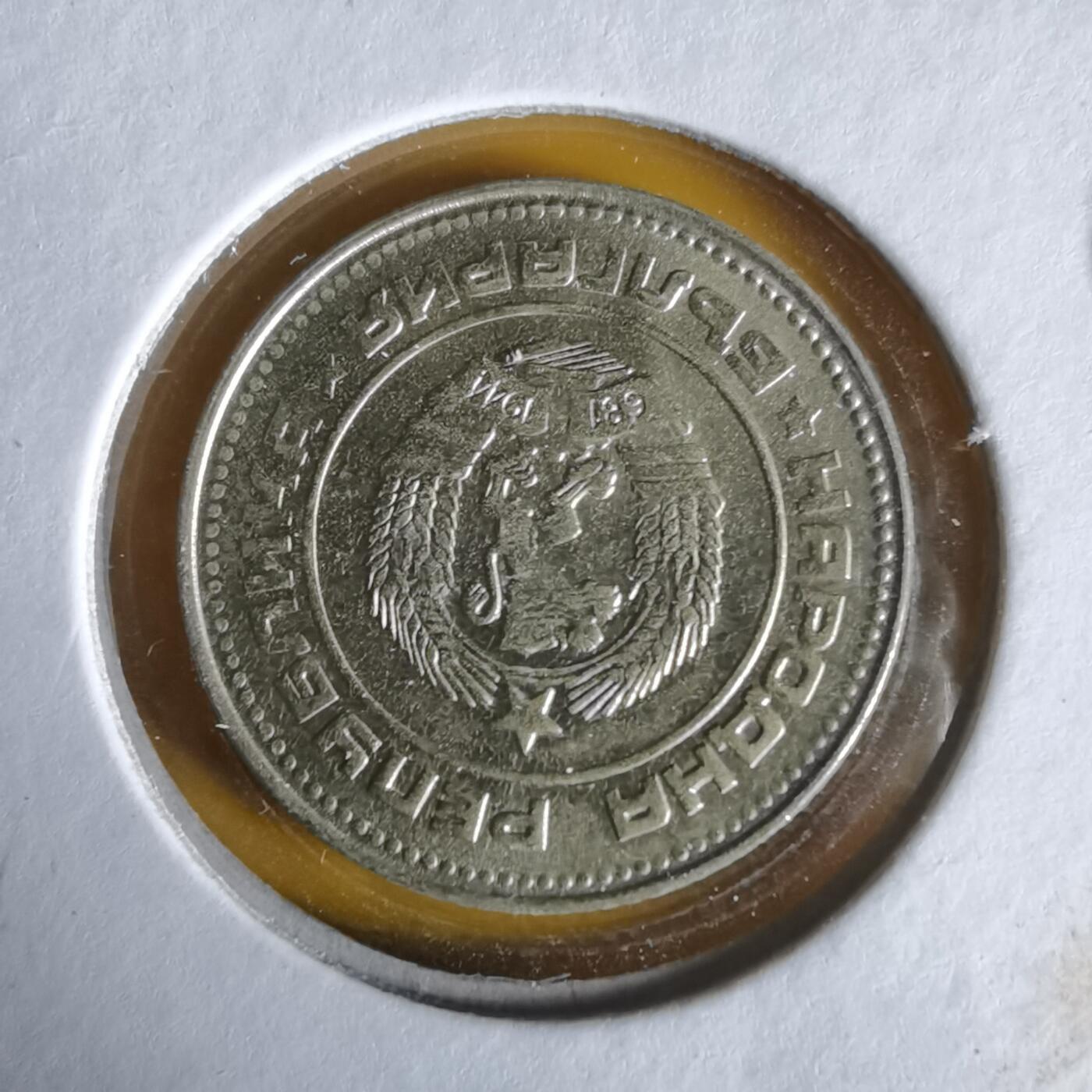 沼泽如烟--第1061场 保加利亚1974年10斯托丁