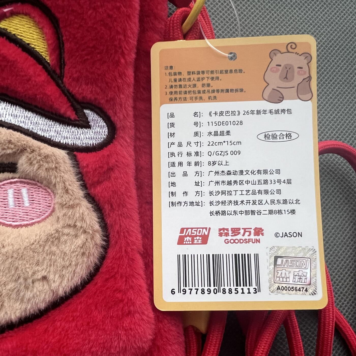 锦色铺子的潮玩第十二期 🌸🌸🌸无佣金🌸🌸🌸   森罗万象 《卡皮巴拉》26年新年毛绒挎包 正版