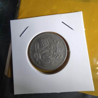 沼泽如烟--第1060场 民国四十九年一元