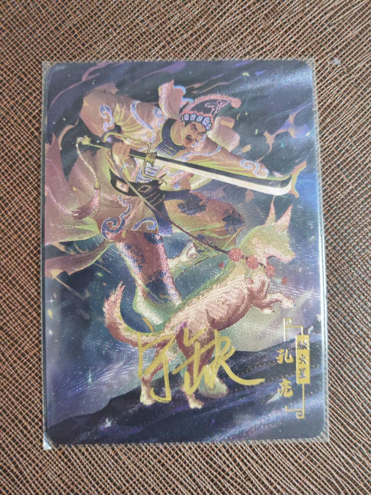 第112期阳大大卡牌拍卖第112期（持续收拍品，周六晚上九点截拍，进群福利早知道） 【亲签卡】宁缺 京剧水浒 宁缺亲签 独火星孔亮 粗闪