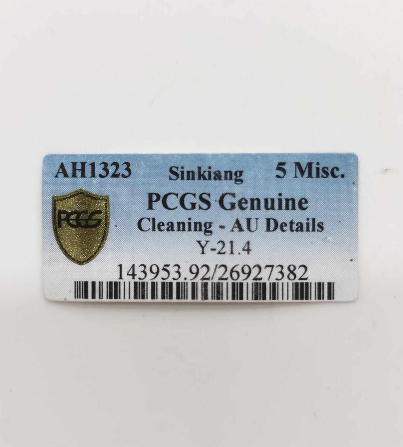 博洋堂世界钱币拍卖第168期（全场包邮） 原PCGS AU92 新疆喀什光绪元宝伍钱龙洋，评级编号26927382，现已砸盒，此币属稀有品种。币面带光，龙鳞完整，边齿完好，包浆均匀，永久保真！PC有分仅105枚，AU级以上有分只有14枚，去年麦稀奇同款唯一一枚MS61分不含佣成交价四万二千元。