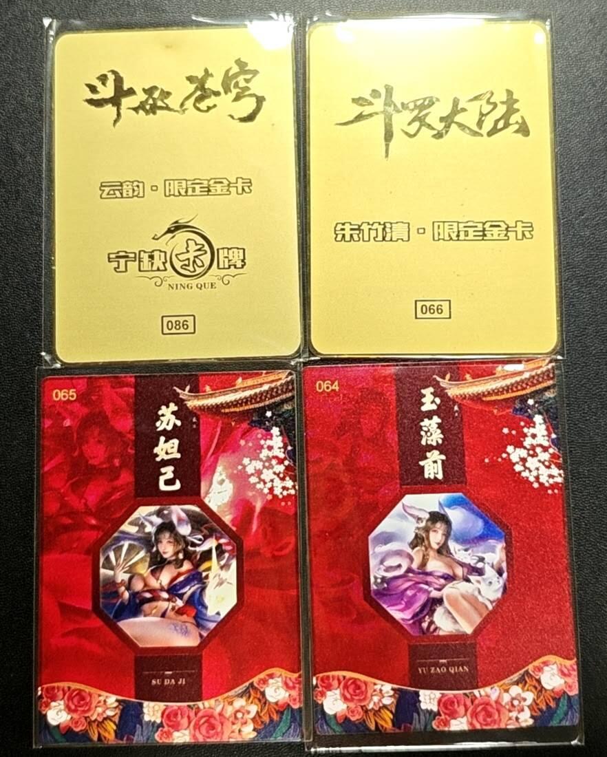 天玑星卡拍第188期《4.20周一截拍》持续收拍收评中 满赠卡需备注 宁缺卡牌 云韵 086 朱竹清 066 苏妲己 065 玉藻前 064 金属卡 四张