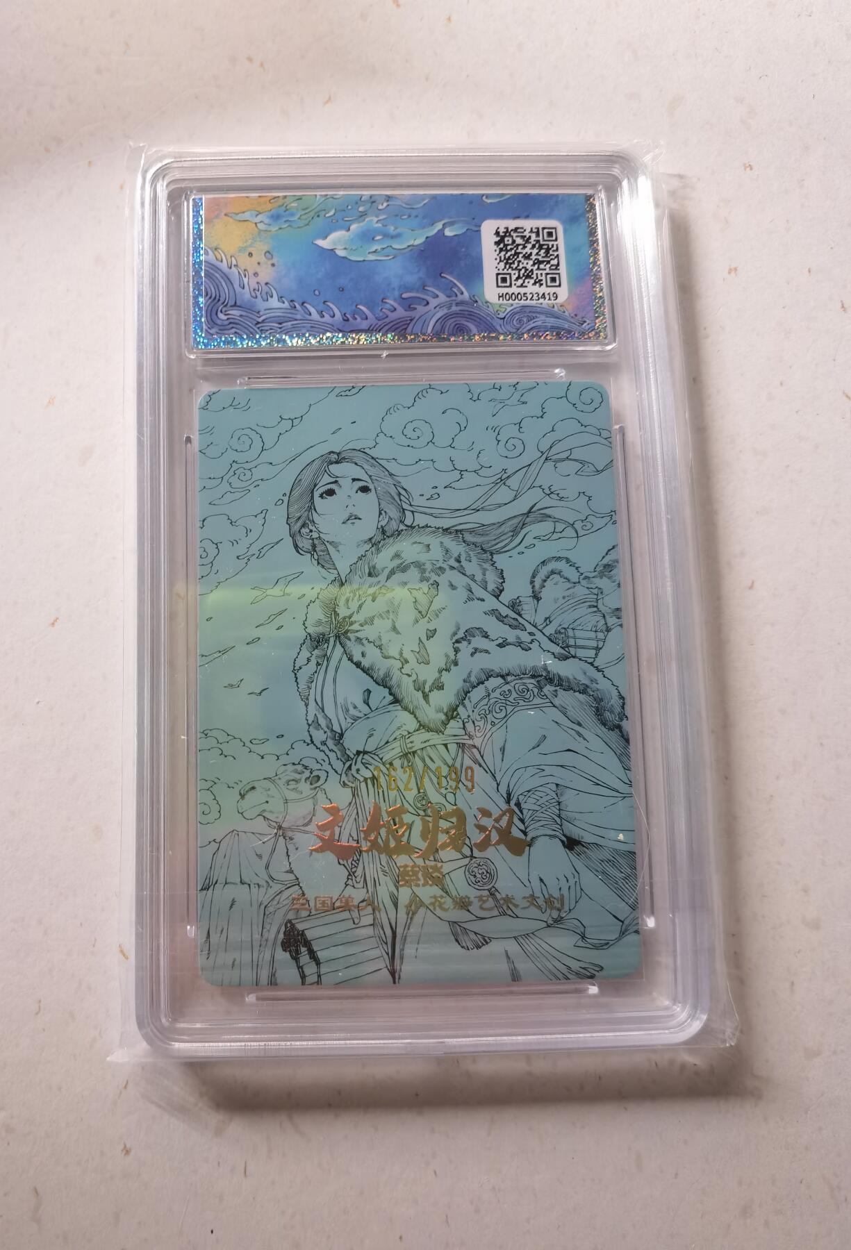 蜂潮卡牌  拍卖002期  （4月20日  21点  截拍） 小花瓣艺术文创  蔡文姬礼盒  文姬归汉  限编：162/199  保粹评级10分