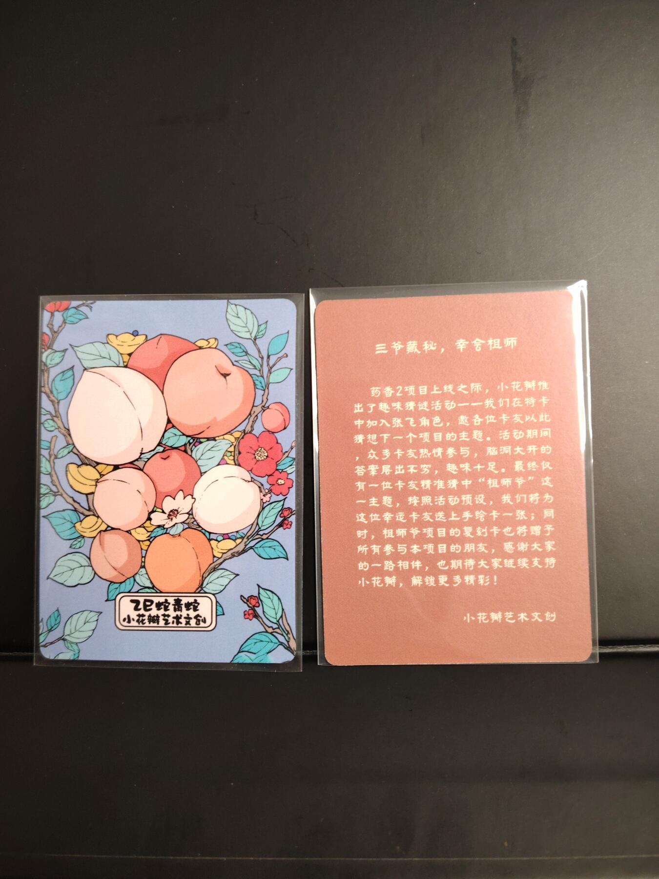 卡牌限时033期专场（25号晚20点截拍） 小花瓣艺术文创 兢兢业业祖师爷 手绘复刻棉卡2张