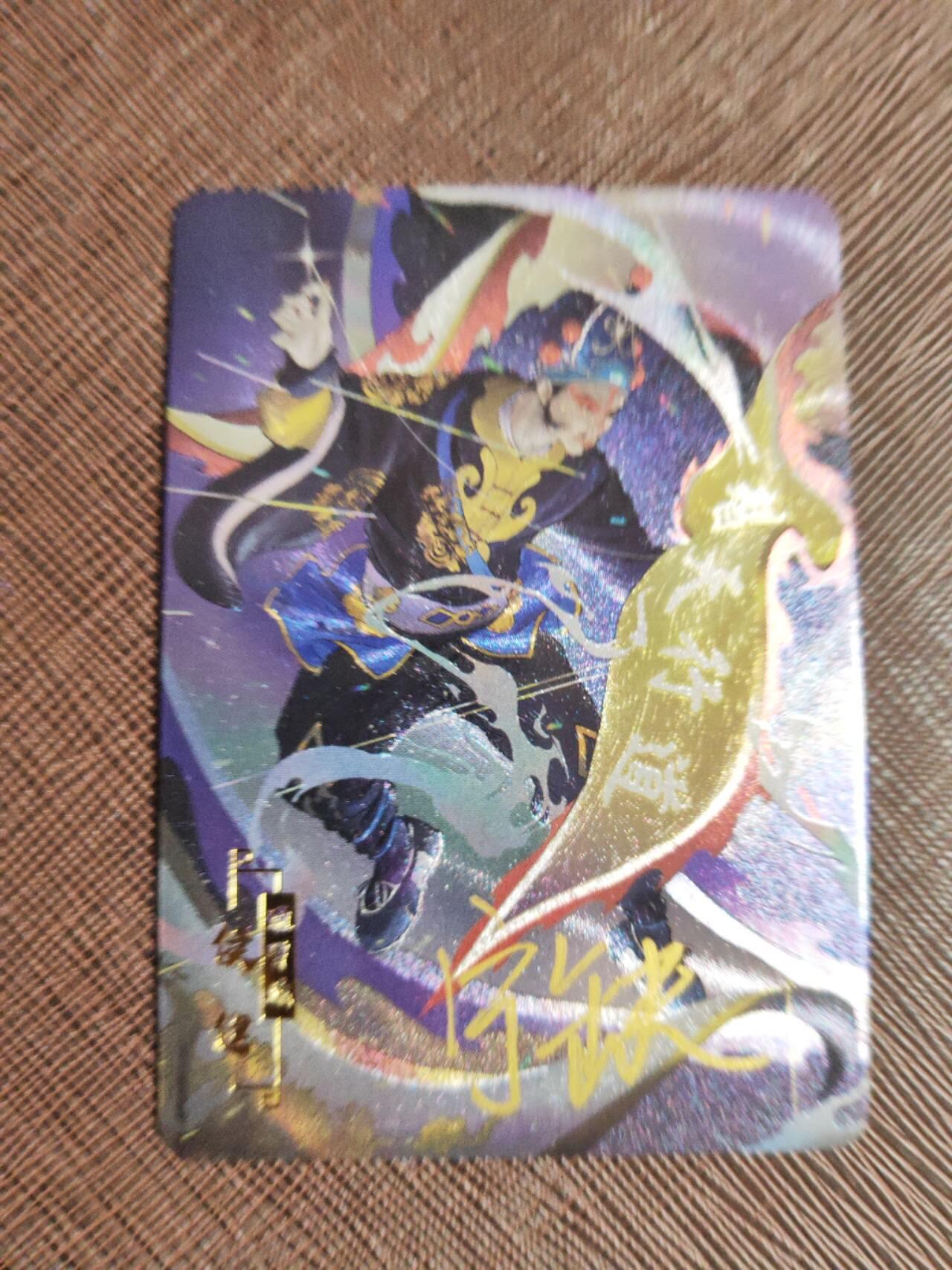 第112期阳大大卡牌拍卖第112期（持续收拍品，周六晚上九点截拍，进群福利早知道） 【亲签卡】宁缺 京剧水浒 宁缺亲签 通臂猿侯健 粗闪