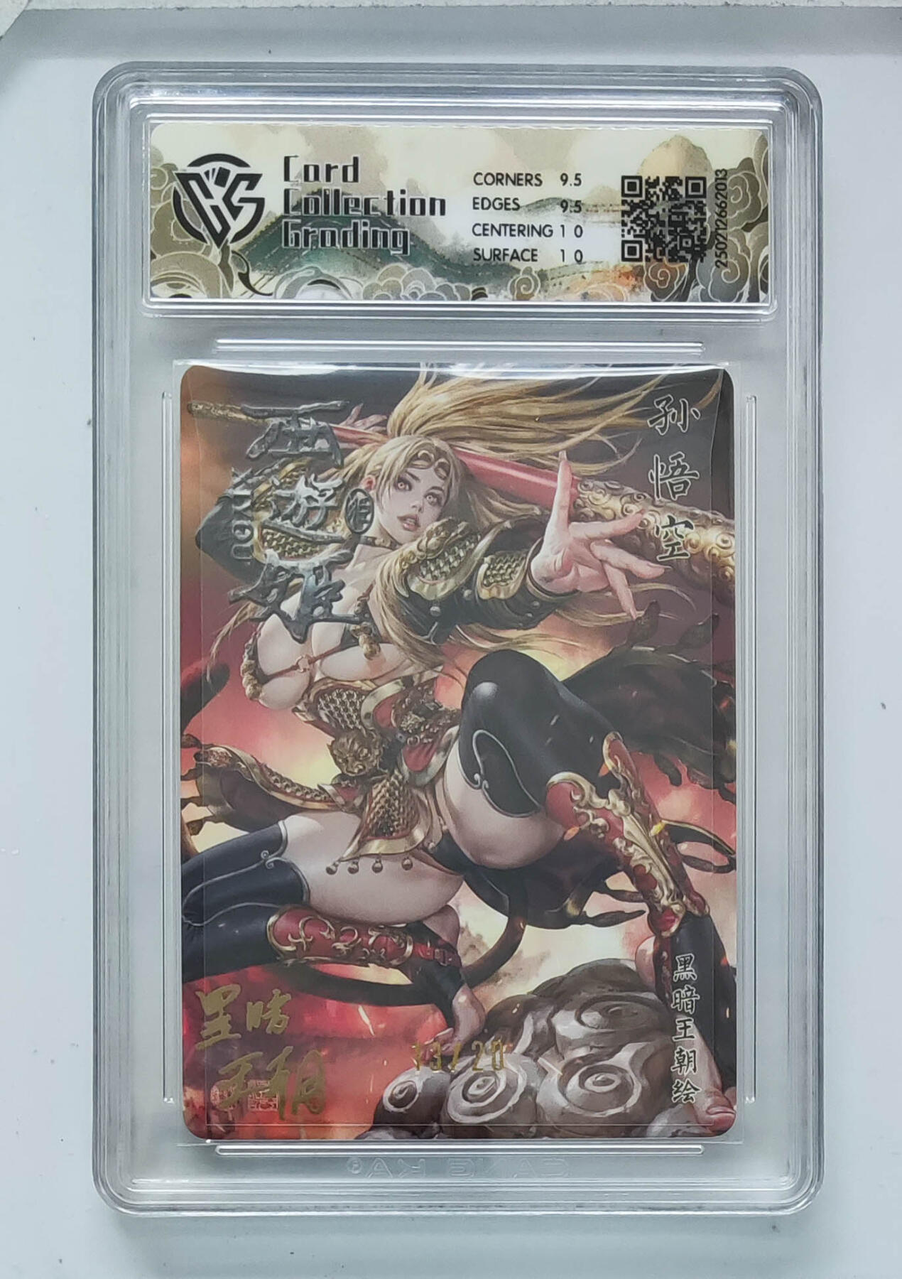 大麦马年第三场 燎原西游 黑暗王朝孙悟空 浮雕折光亲签 13/20 ccg10分