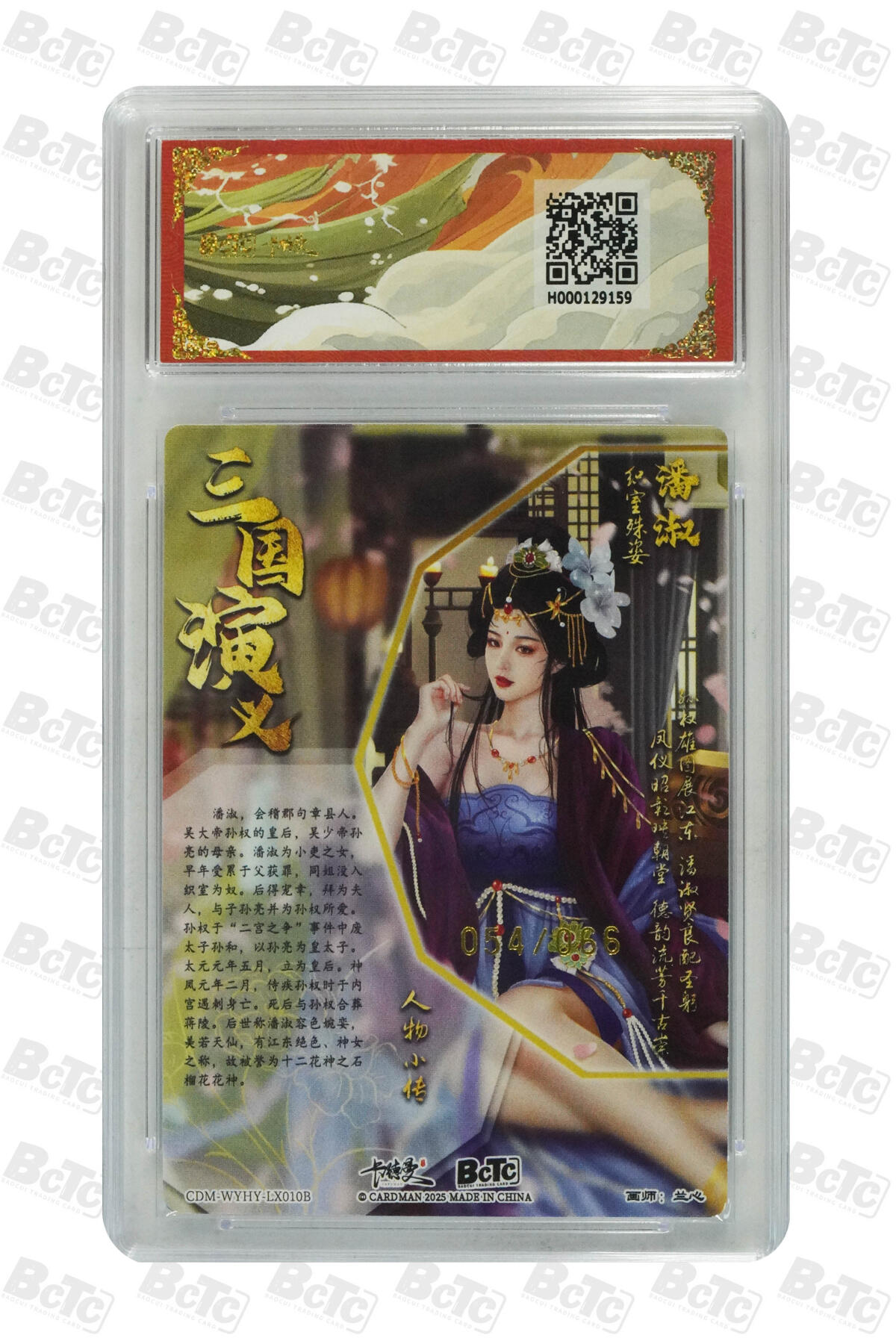 第112期阳大大卡牌拍卖第112期（持续收拍品，周六晚上九点截拍，进群福利早知道） 【10分】卡德曼 武韵红颜 兰心 潘淑 异色 限编054/066