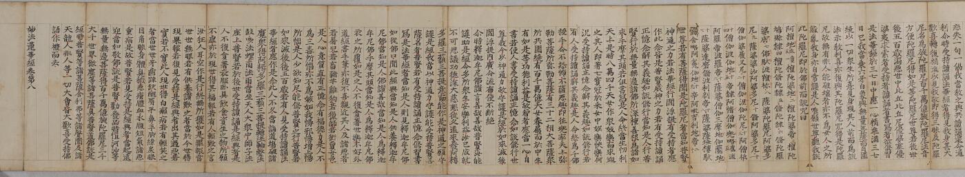 碧月说宝. 近现代书画专场（十） 佚名 手书妙法莲华经