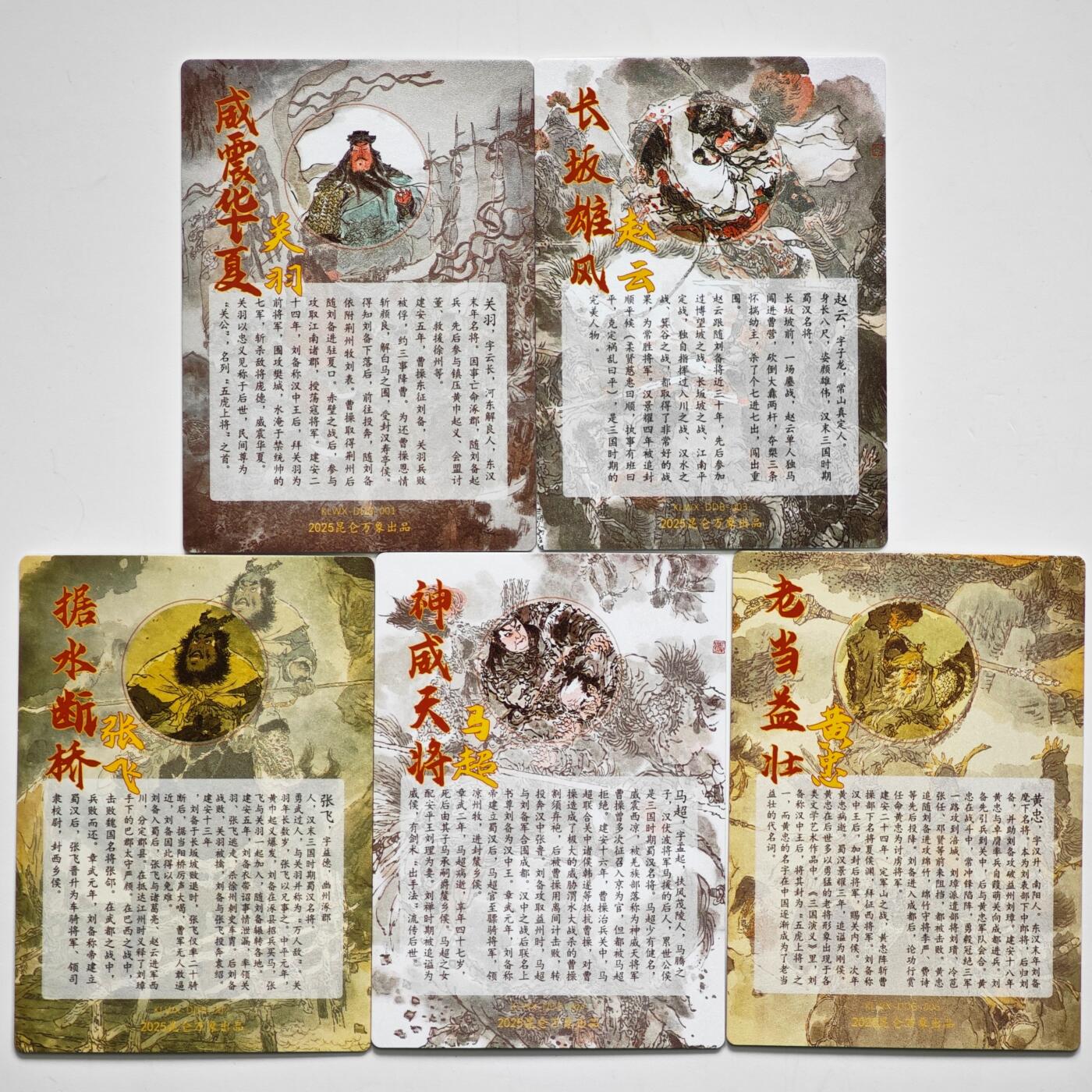 白泽拍卖卡牌手绘专场第35期（问东城春色，正谷雨，牡丹期） 2025 昆仑万象 五虎将1套 戴敦邦绘  粗闪