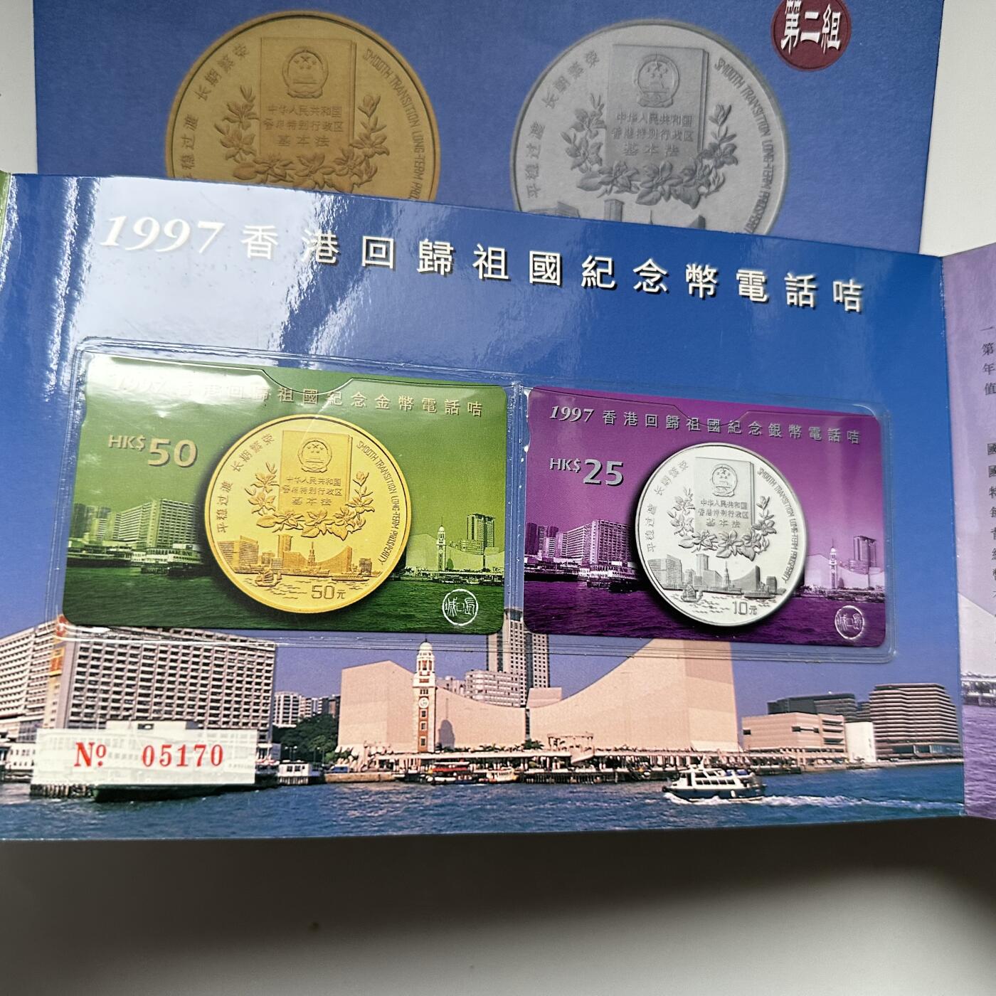 🌹外币初藏🌹🐯2026年第44场   每周二四六晚8️⃣点  世界硬币 1997年 香港回归祖国纪念币电话咭（第二组，编号05170，限量6800套）
