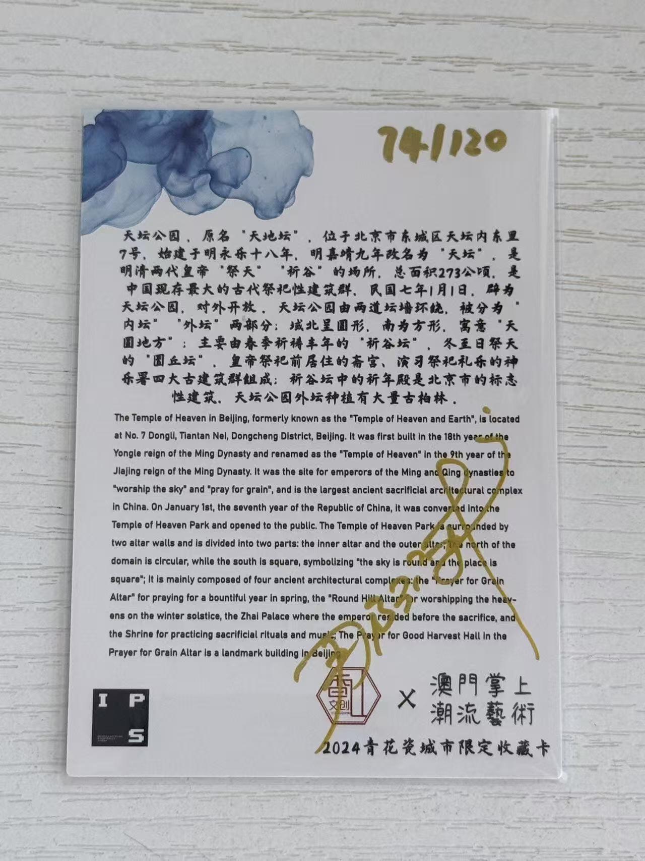 NO.30 好又多金牌大场，每周一站式配齐，方便凑单！（周6晚9点截拍，卖家送拍0抽成！） 【74/120编亲签】青花瓷 城市限定收藏卡 那澜亲签 天坛 限编光刻