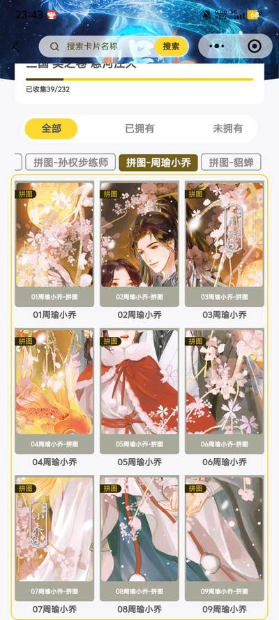 霸总卡牌第七期（低佣金 放心拍 周五23点截拍）持续收拍中～ 趣卡社小乔＆周瑜 拼图卡一套