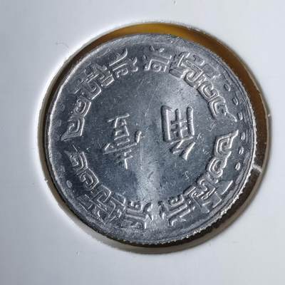 沼泽如烟--第1060场 民国五十六年一角