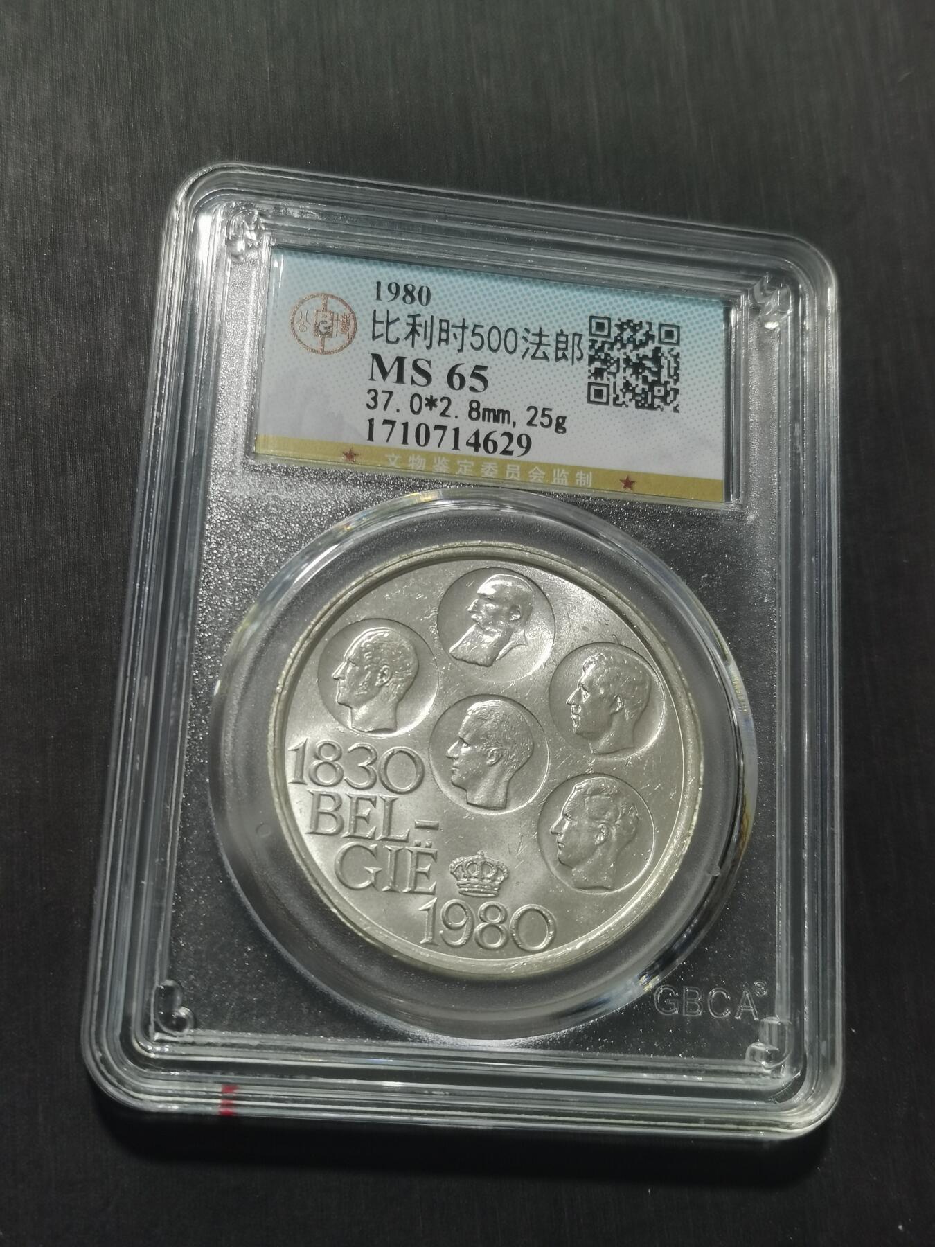 天下钱庄专场欢迎参拍 比利时500法郎纪念币