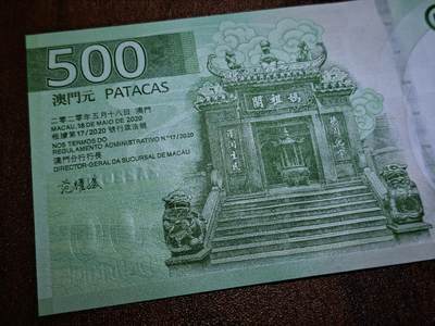 澳门纸币专场 (更改为星期一晚上6点开拍)  澳门币 2020中国银行500元 补号 ZA226230