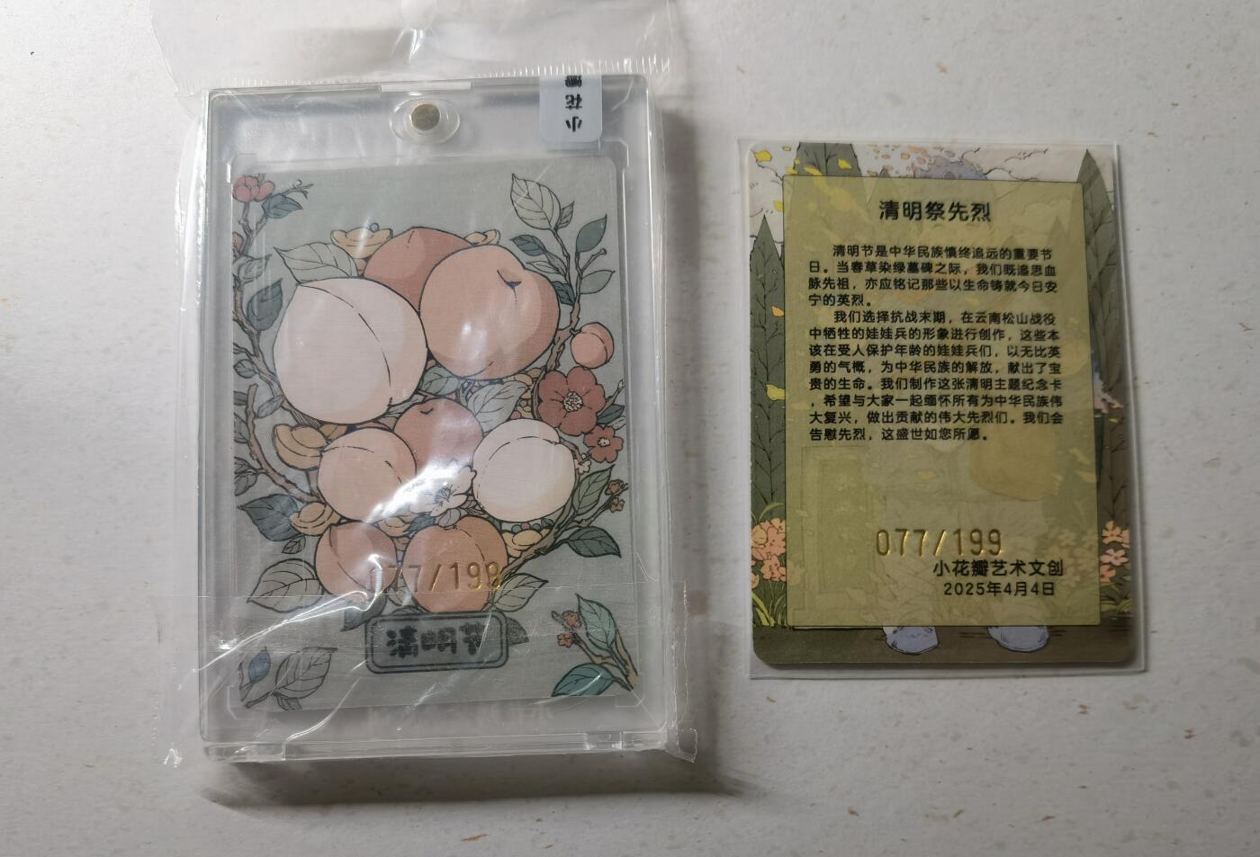 蜂潮卡牌  拍卖002期  （4月20日  21点  截拍） 小花瓣艺术文创  节日卡-清明  限编：077/199