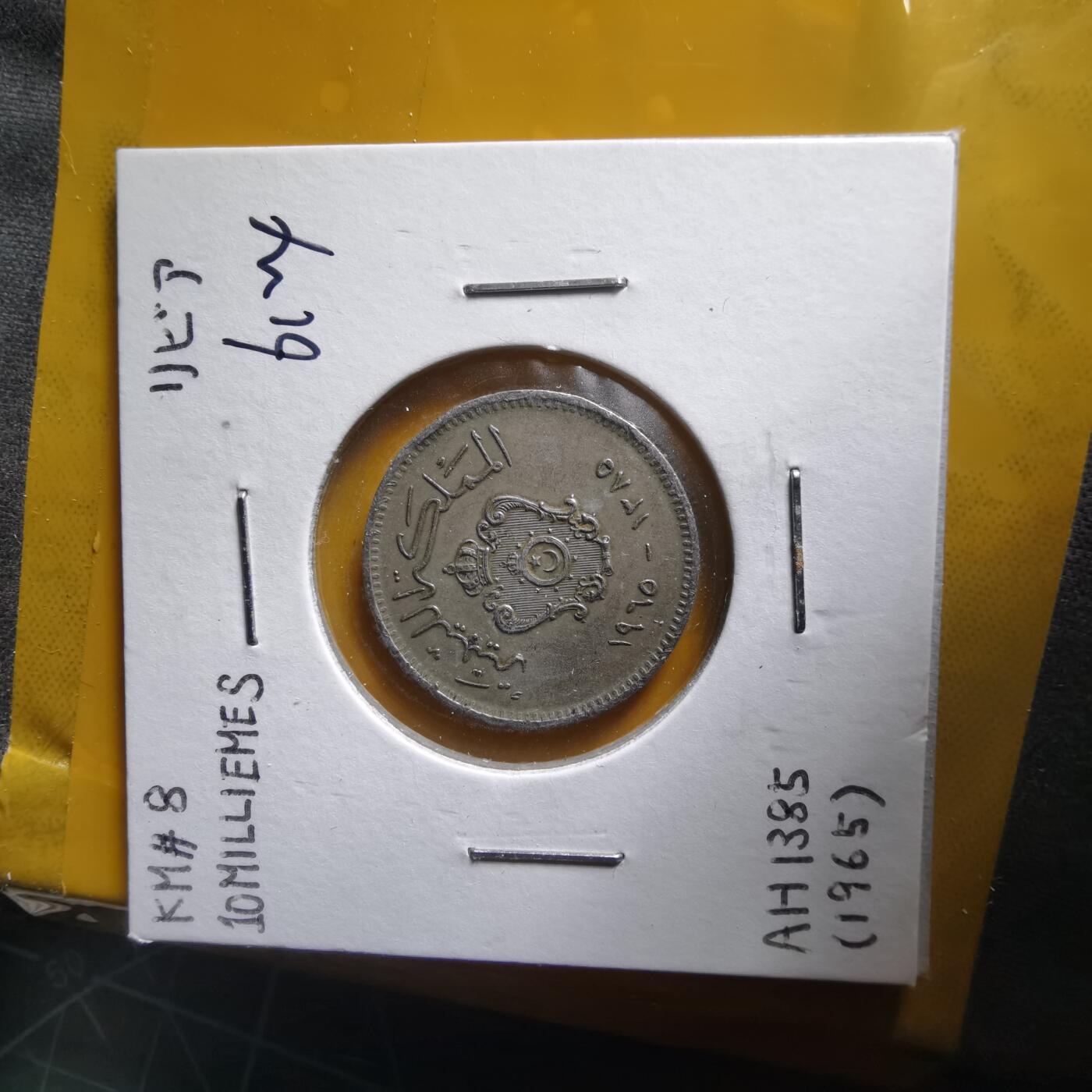 沼泽如烟--第1061场 利比亚1965年10米利姆