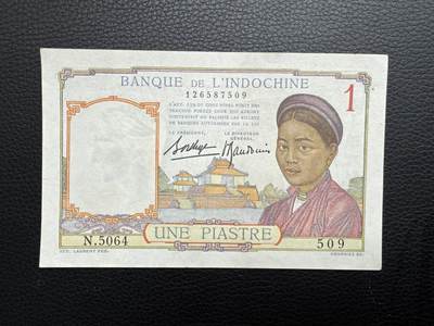 桂P钱币文化工作室拍卖第五十期 法属印支东方汇理银行1936年版壹圆