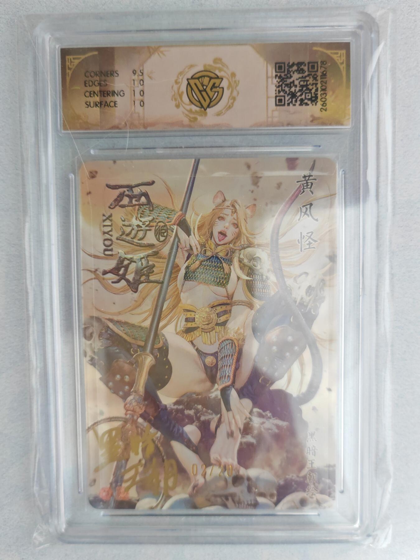 大麦马年第三场  2026 焱卡燎原西游 黑暗王朝 黄风怪 浮雕折光 2/20限编亲签 10P