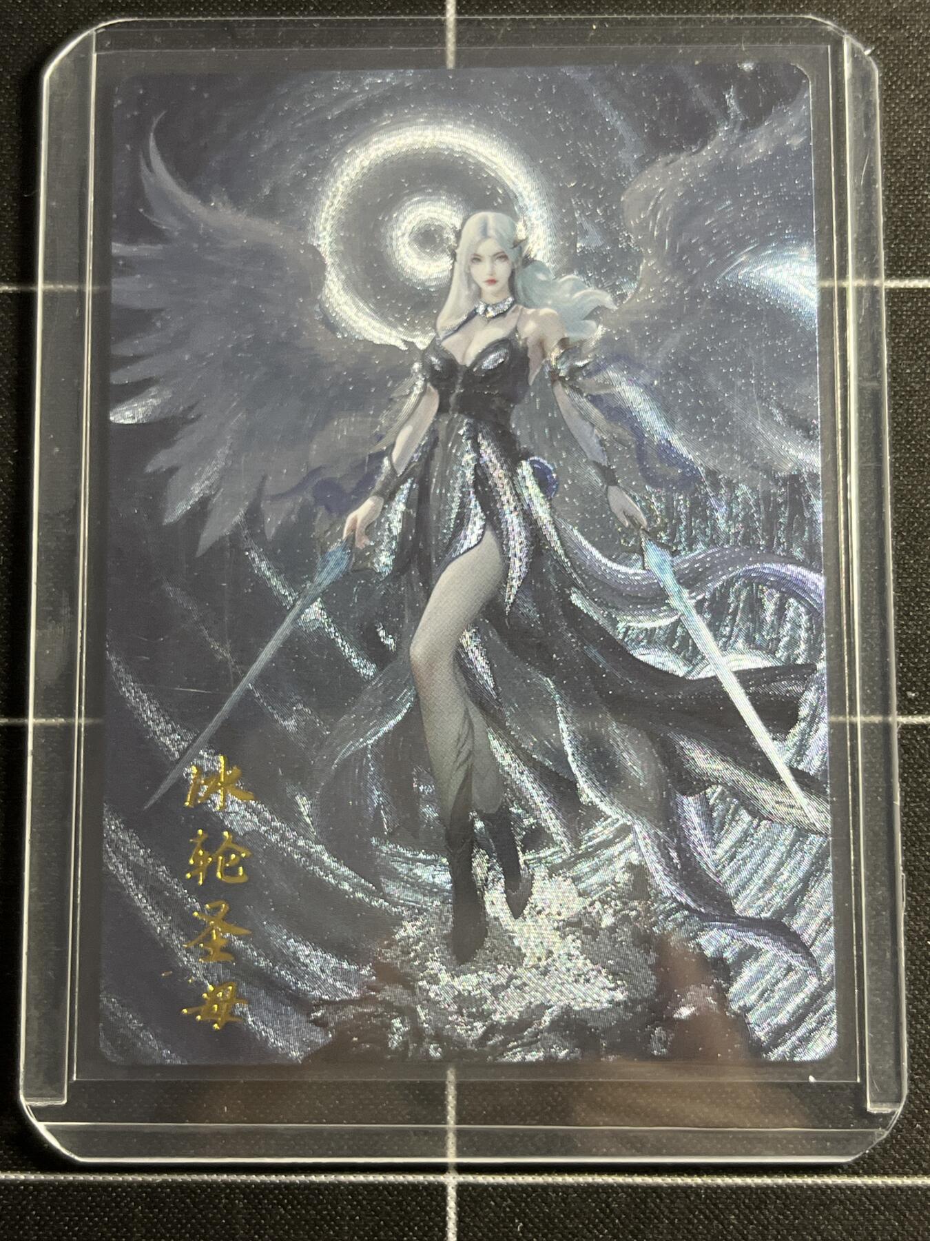 欢迎送拍、零成本上架，释放现金流，合理分配上拍卡品 【折光7/36】墨壹 冰轮圣母 琅琊卡藏