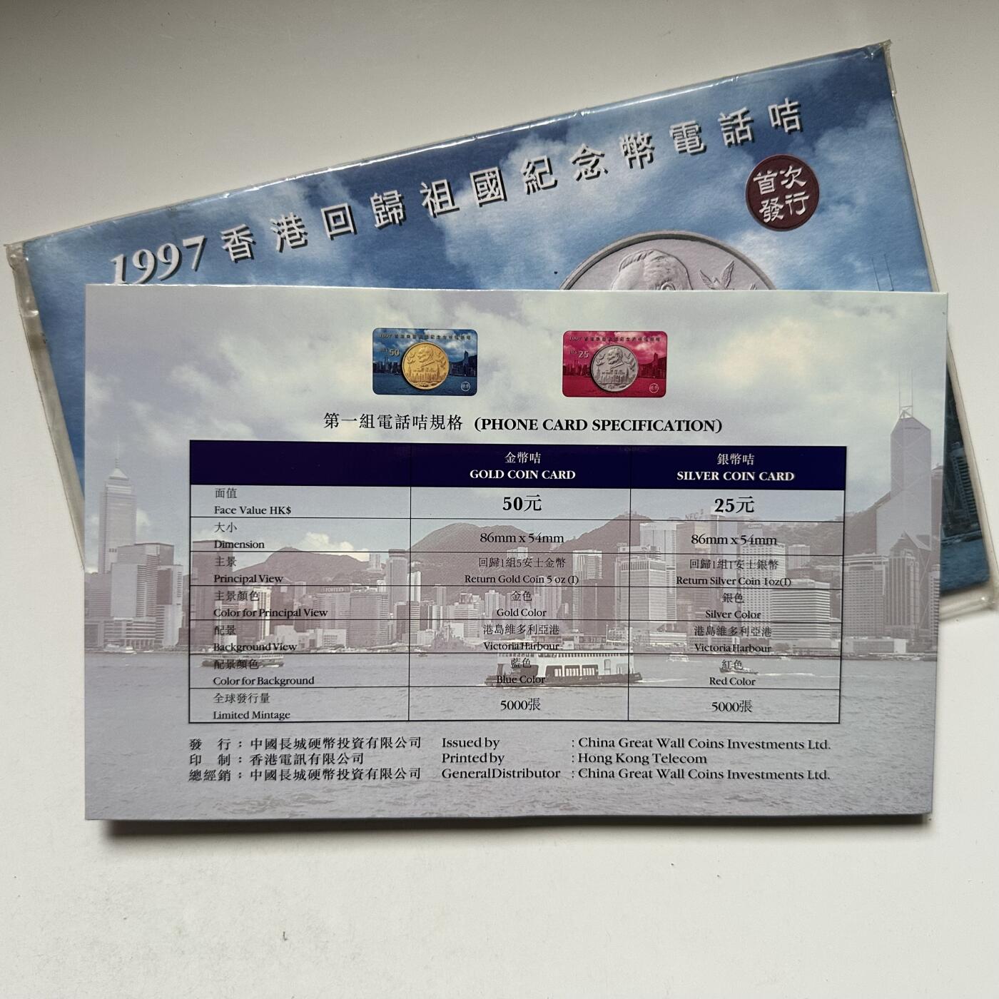 🌹外币初藏🌹🐯2026年第44场   每周二四六晚8️⃣点  世界硬币 1997年 香港回归祖国纪念币电话咭套装（带编号04042，限量5000套）