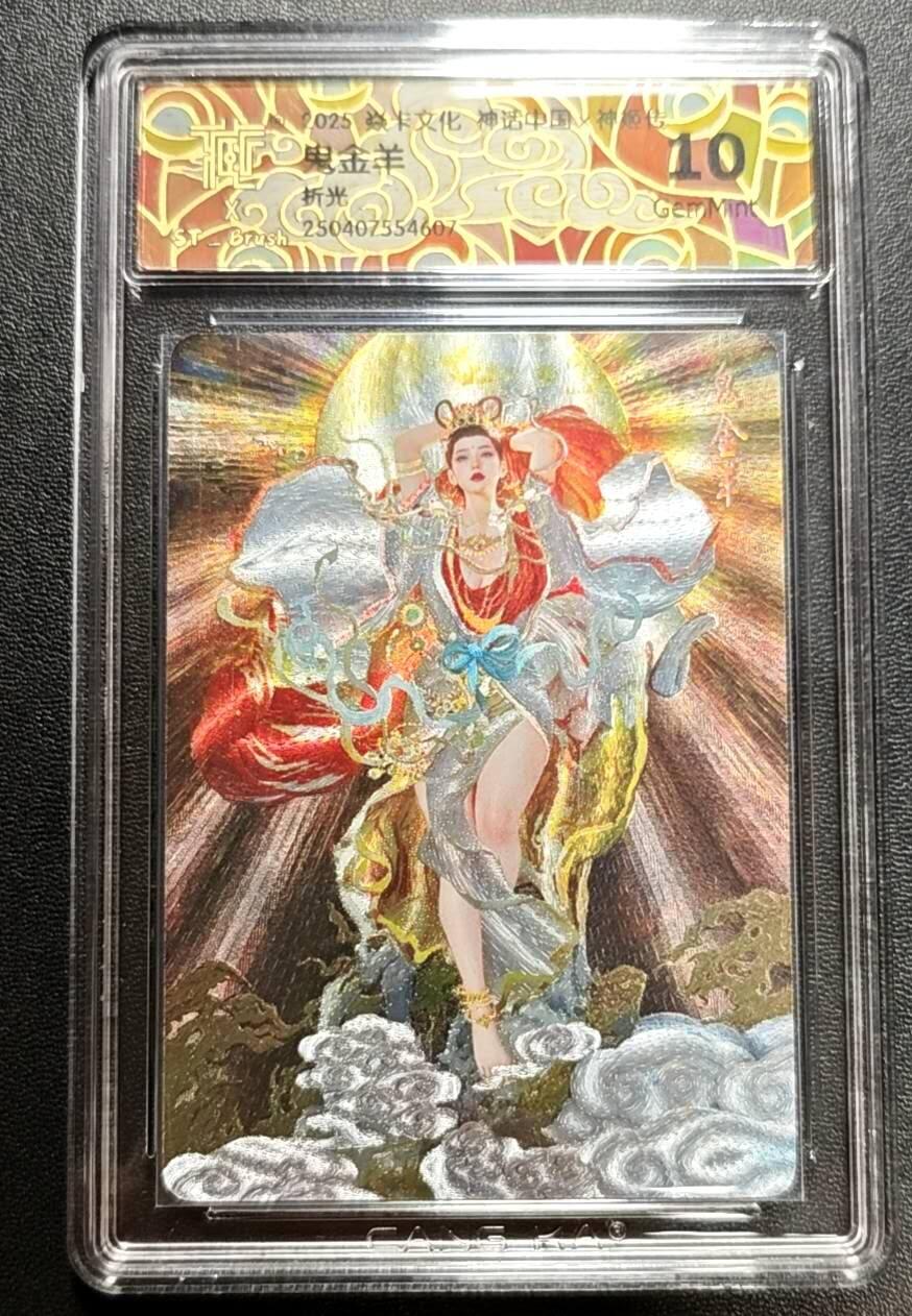 天玑星卡拍第188期《4.20周一截拍》持续收拍收评中 满赠卡需备注 焱卡文化 神话中国 神姬传 鬼金羊 折光 CCG10