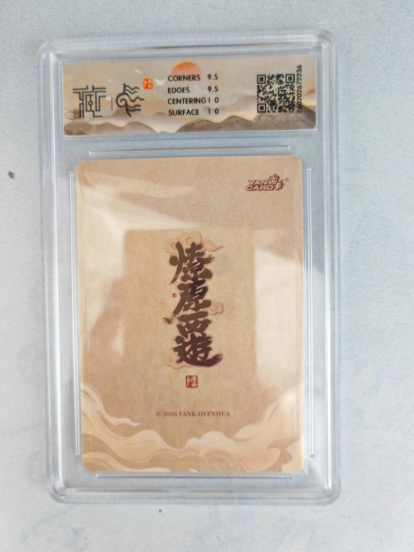 大麦马年第三场 2026 焱卡燎原西游  李云中 铁扇公主 折光  10G