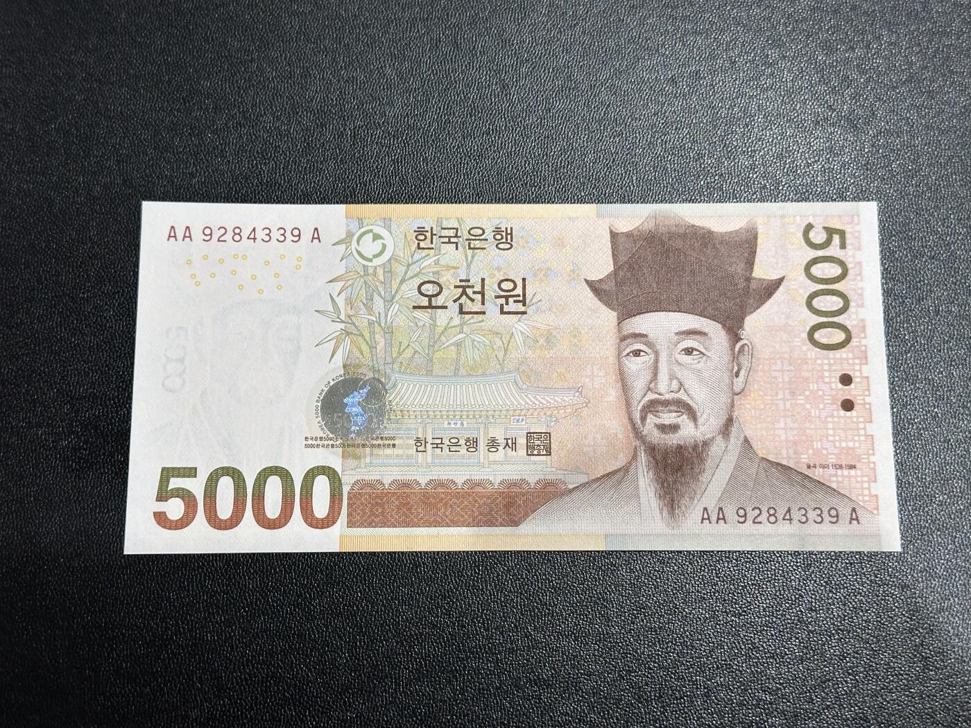 《外钞收藏家》第六百二十八期（精品百拍场）（长期征集拍品、欢迎藏友们联系合作） 韩国5000韩元 AAA冠 全新UNC 尾339