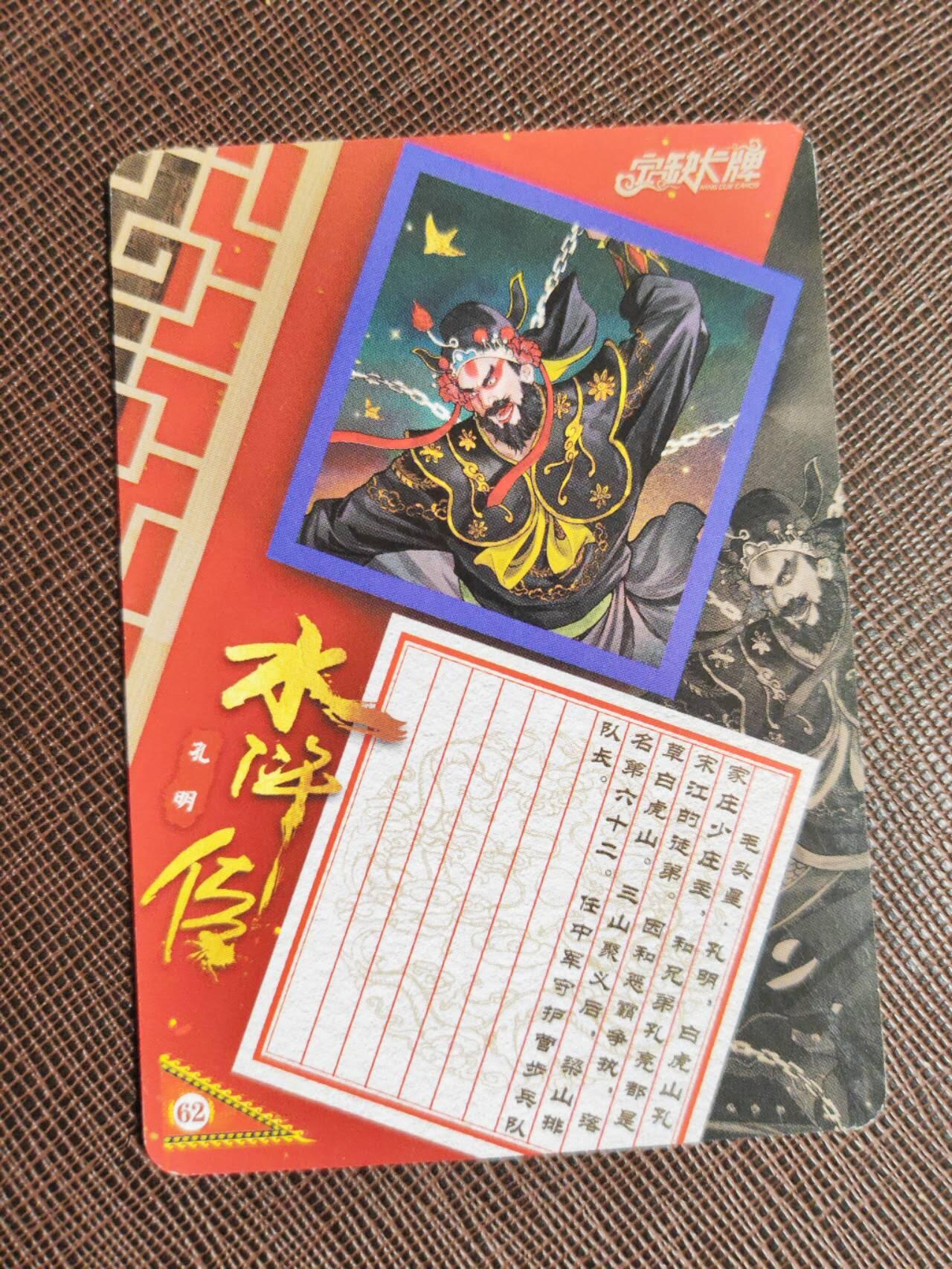 第112期阳大大卡牌拍卖第112期（持续收拍品，周六晚上九点截拍，进群福利早知道） 【亲签卡】宁缺 京剧水浒 宁缺亲签 毛头星孔明 粗闪