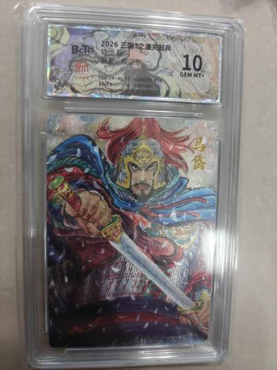 寸草不生 马年拍卖第三期 GOGOGO   昆仑万象 三国三 之潼关起兵 马岱  权迎东 绘 粗闪  10分