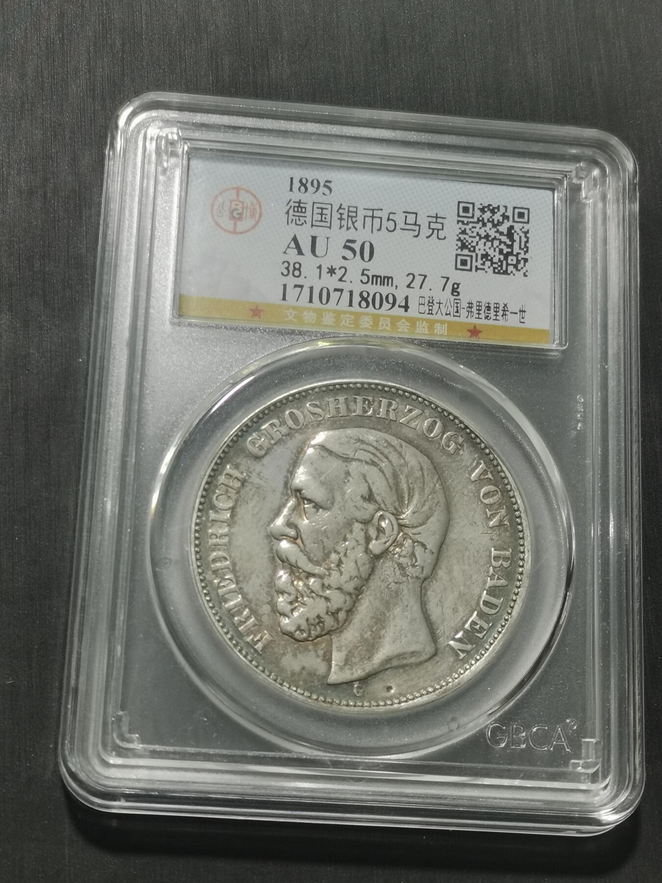 天下钱庄专场欢迎参拍 德国巴登5马克银币