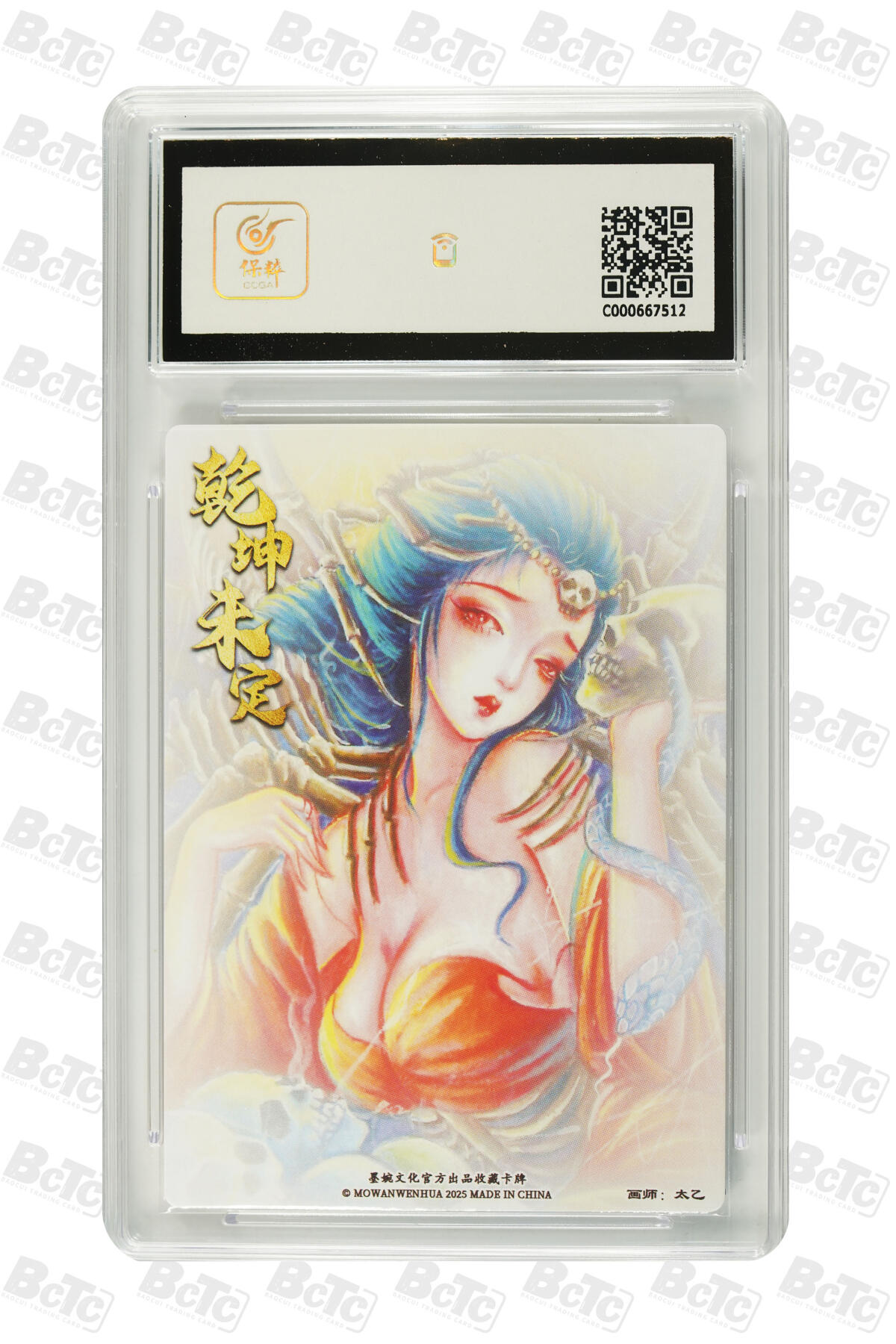 大麦马年第三场 墨婉文化 乾坤未定系列 太乙 白骨夫人 粗闪 9.5