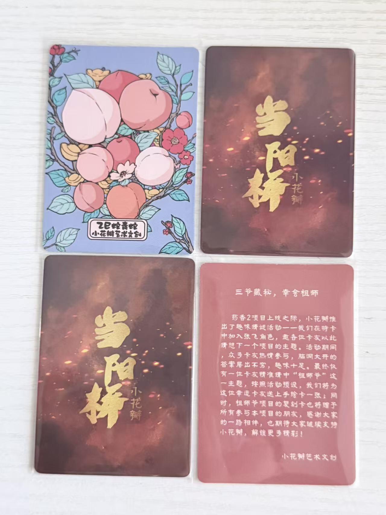 NO.30 好又多金牌大场，每周一站式配齐，方便凑单！（周6晚9点截拍，卖家送拍0抽成！） 小花瓣 摩点祖师爷 小安&老肥阳 当阳桥*2+乙巳蛇青蛇+张飞 手绘复刻