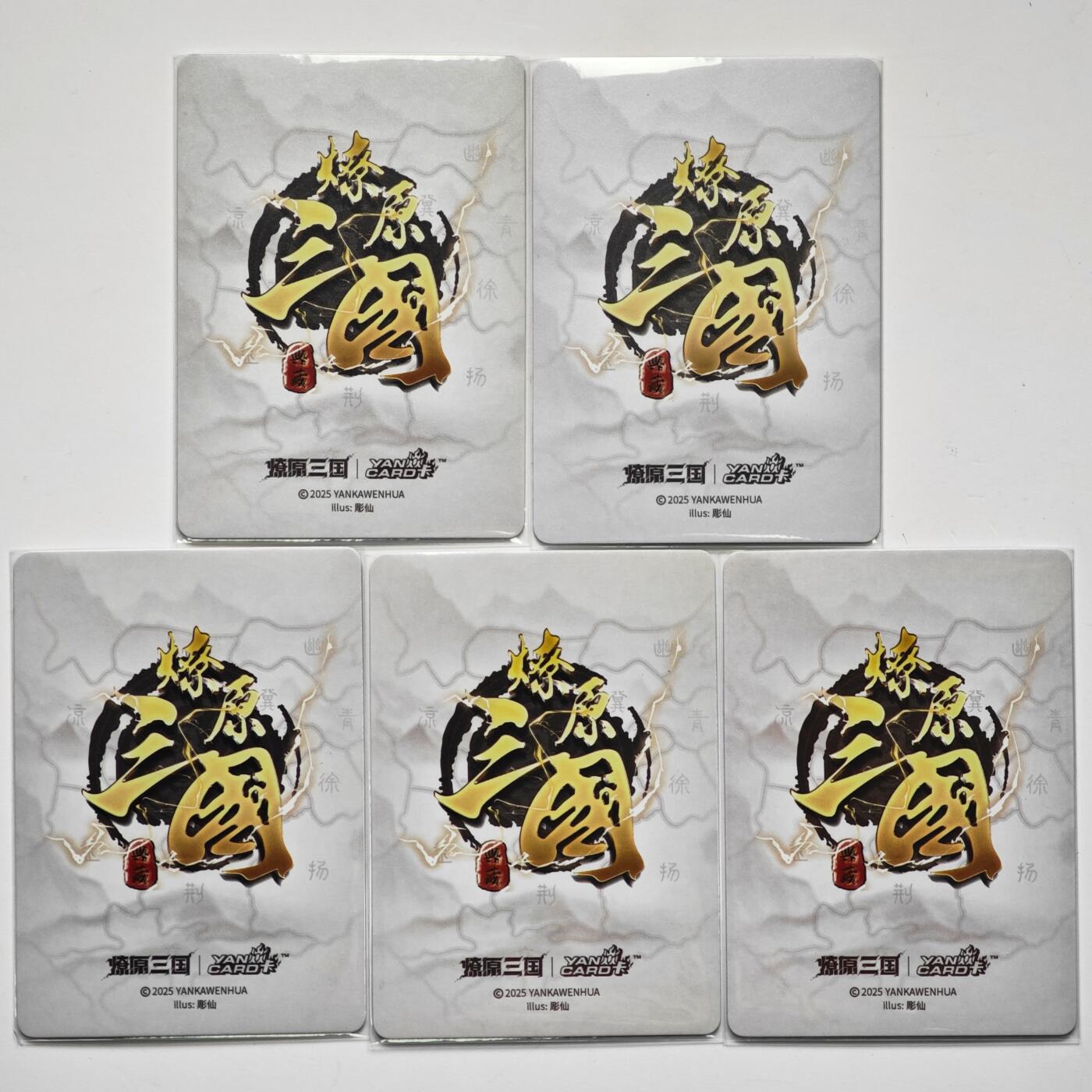 白泽拍卖卡牌手绘专场第35期（问东城春色，正谷雨，牡丹期） 2025 焱卡文化 燎原三国 五虎将1套 彫仙绘  粗闪