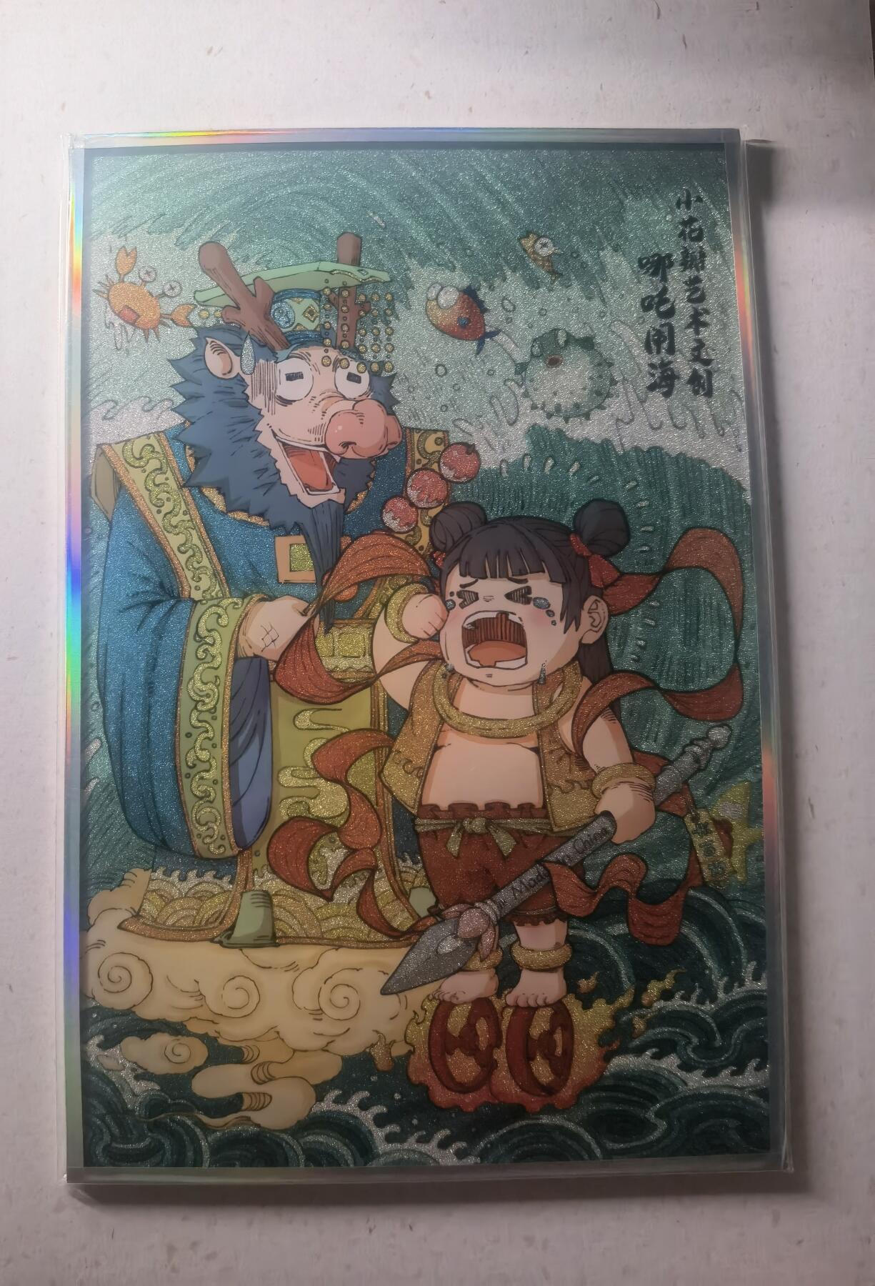 蜂潮卡牌  拍卖002期  （4月20日  21点  截拍） 小花瓣艺术文创  哪吒闹海色纸