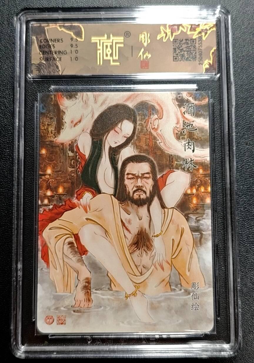 天玑星卡拍第188期《4.20周一截拍》持续收拍收评中 满赠卡需备注 焱卡文化 神话中国 雕仙 酒池肉林 折光(异画) CCG10