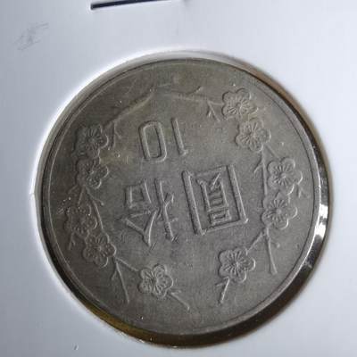 沼泽如烟--第1060场 民国七十年十元