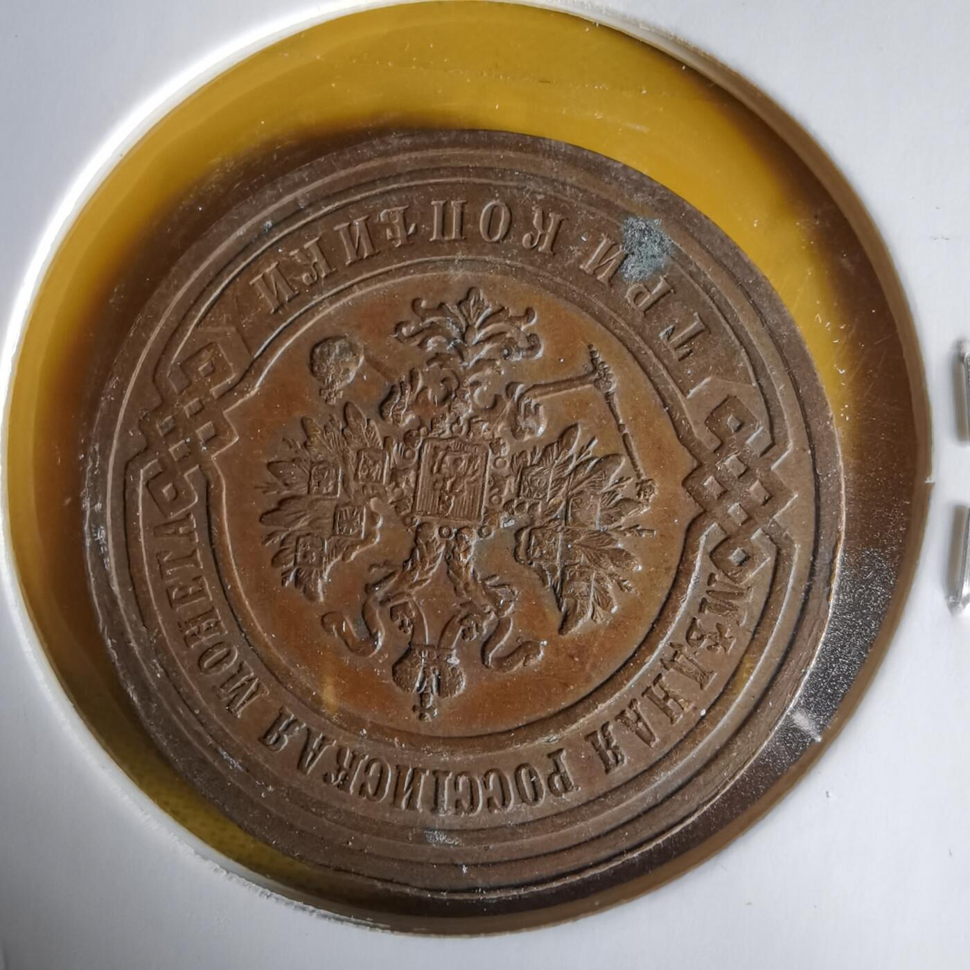 沼泽如烟--第1061场 俄国1901年2戈比