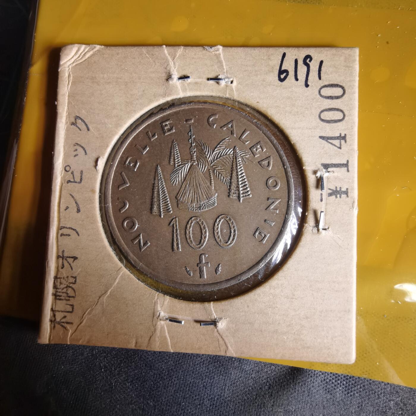 沼泽如烟--第1061场 法属新喀里多尼亚1984年100法郎