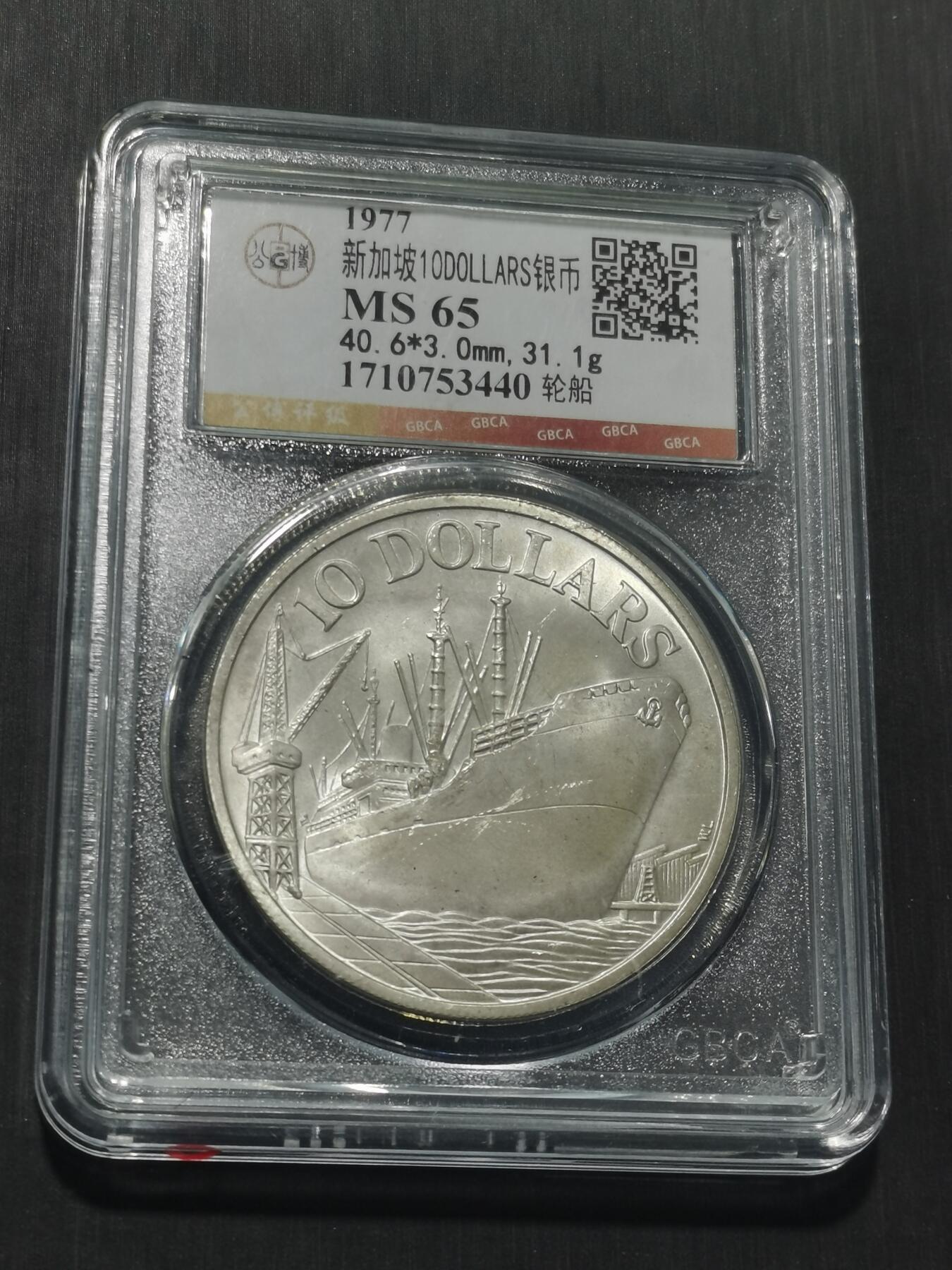 天下钱庄专场欢迎参拍 新加坡10元银币