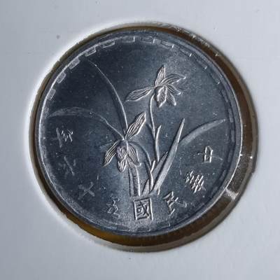 沼泽如烟--第1060场 - 民国五十六年一角