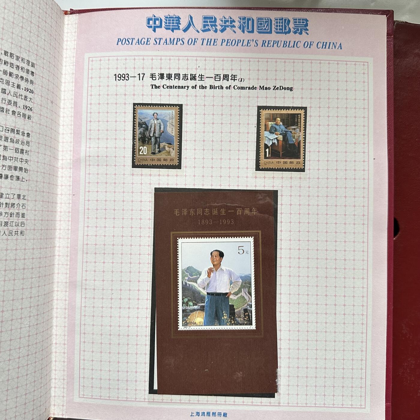 🌹外币初藏🌹🐯2026年第44场   每周二四六晚8️⃣点  世界硬币 1993年邮票年册