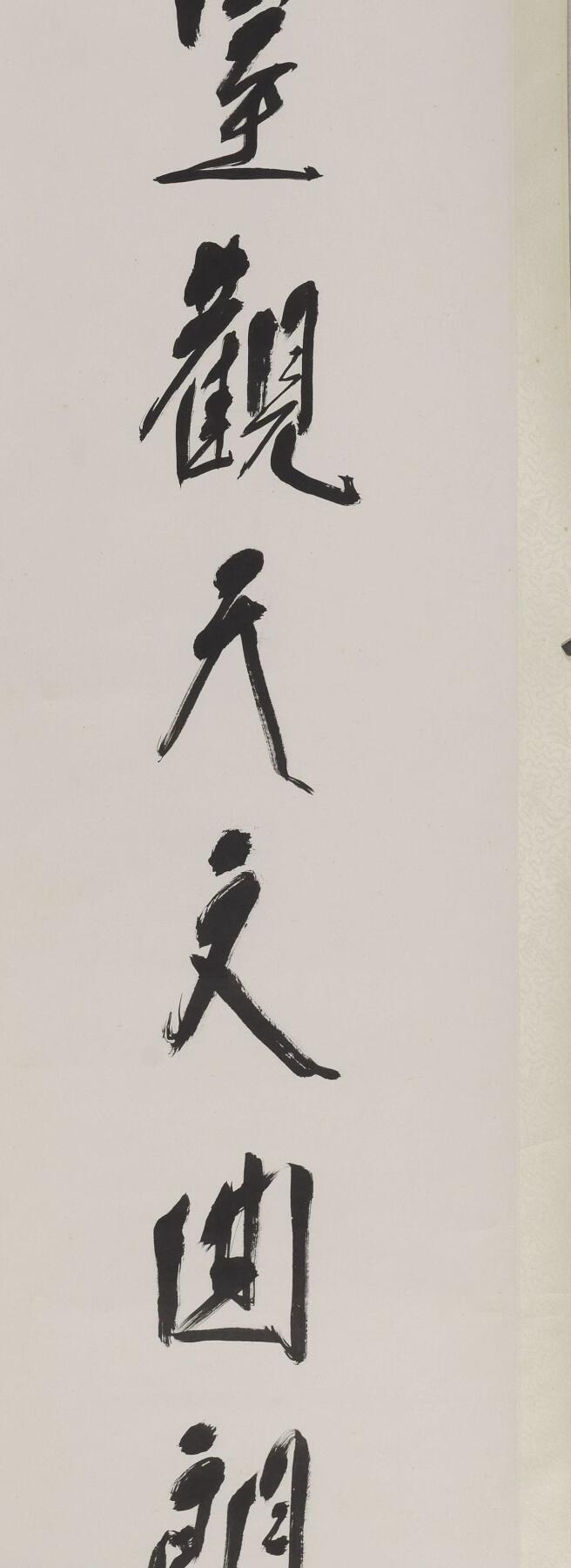 碧月说宝. 近现代书画专场（十） 唐云 行书七言联