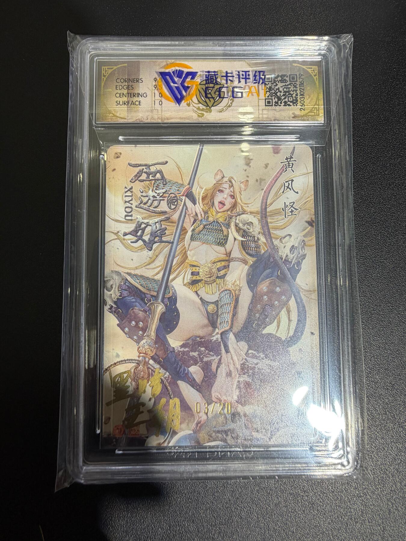NO.30 好又多金牌大场，每周一站式配齐，方便凑单！（周6晚9点截拍，卖家送拍0抽成！） 【03/20编亲签】焱卡西游4 黑暗王朝亲签 黄风怪 浮雕折光 ccg10g
