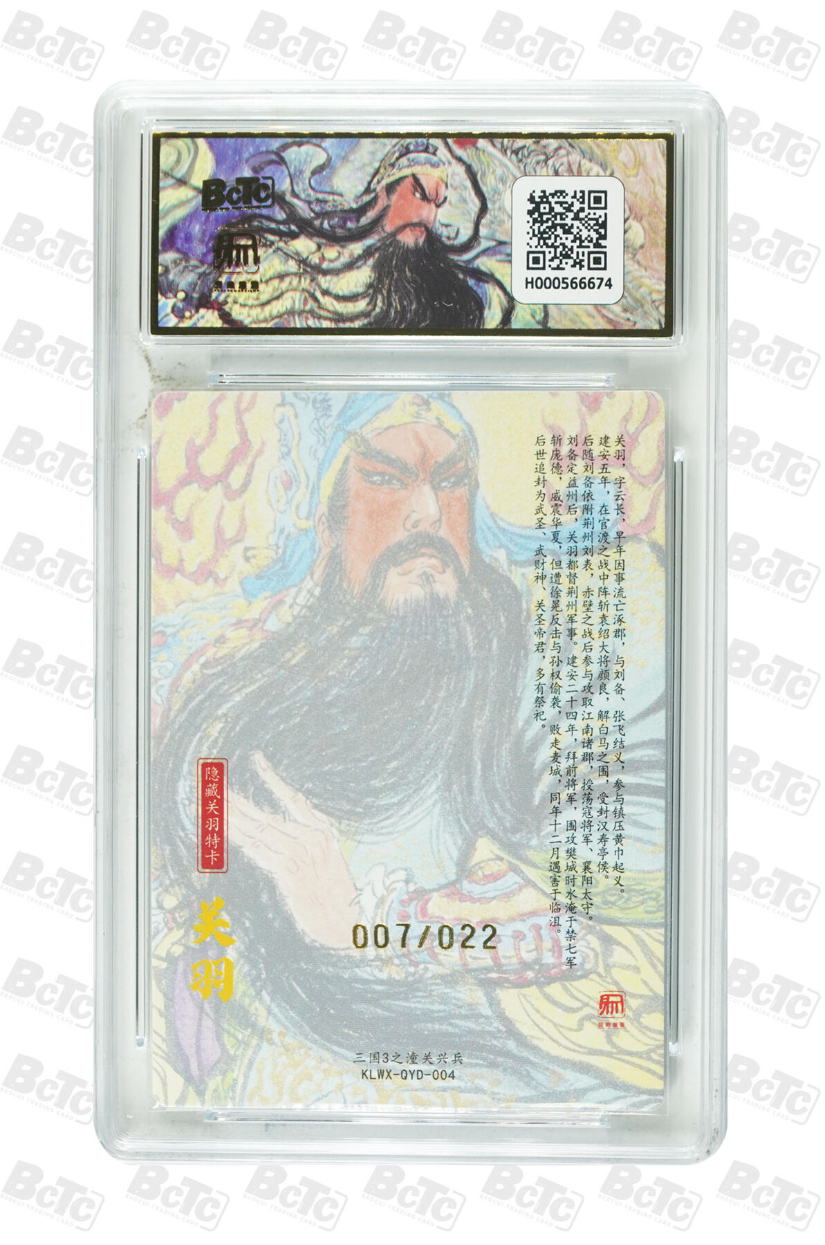 大麦马年第三场 昆仑万象 权迎东 关羽 限编隐藏亲签 10PRISTINE 07/22