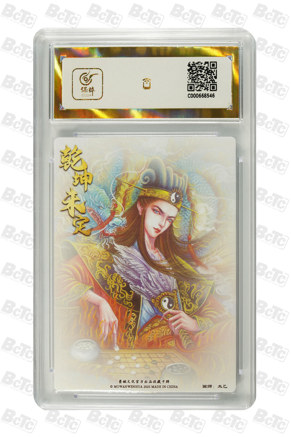 大麦马年第三场 墨婉文化 乾坤未定系列 太乙 诸葛亮错版 粗闪 爆金10P