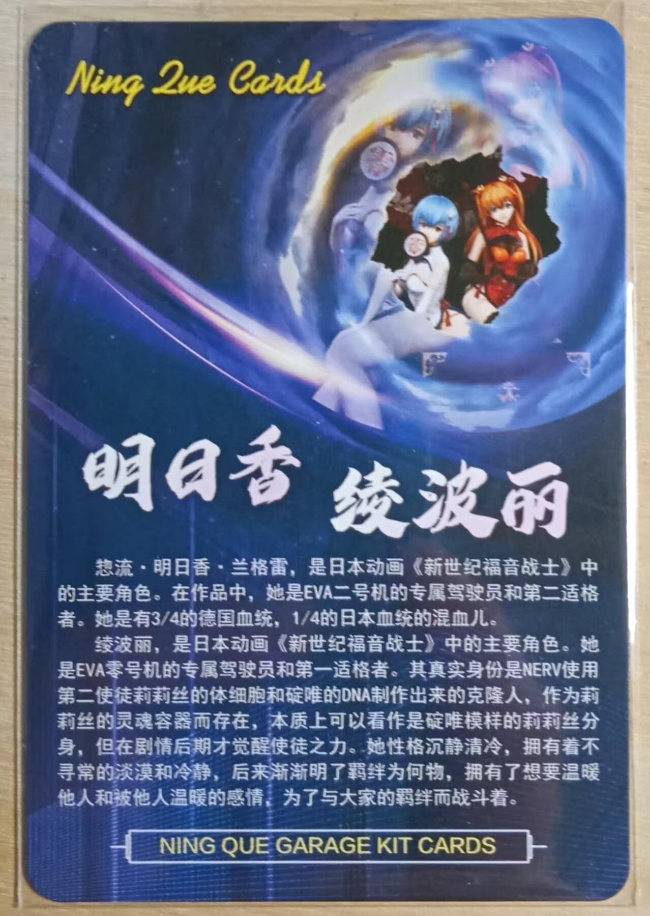 龙虎卡牌-八三场（满200元包邮，无佣金，每周六结拍，欢迎送拍） 折光彩闪 新世纪福音战士 绫波丽明日香